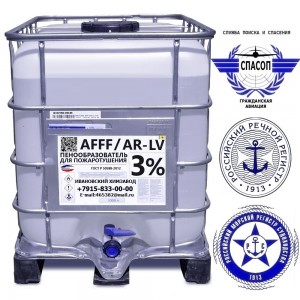 Пенообразователь тип AFFF-AR-LV 3%