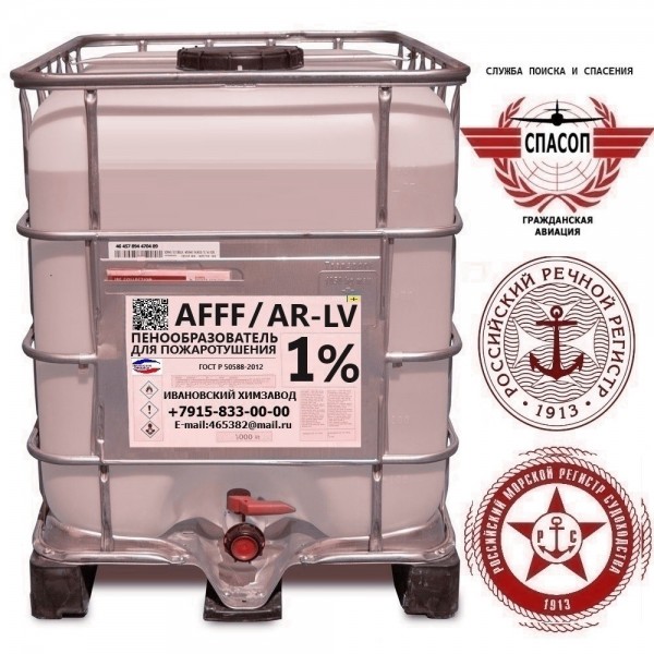 Пенообразователь тип AFFF-AR-LV 1% - 1