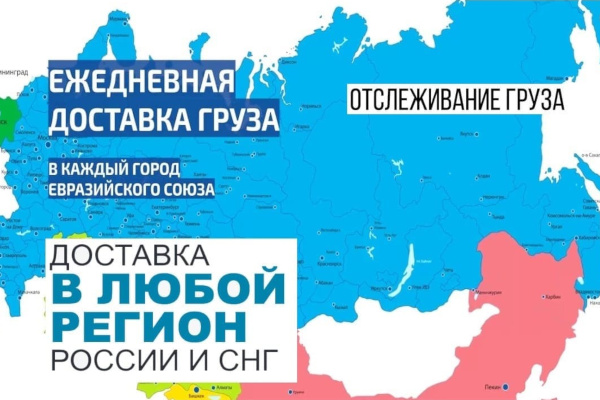 Доставка
